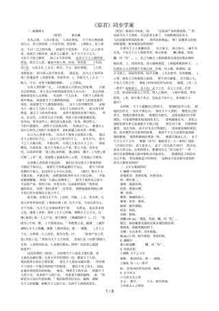 原君同步学案教师用