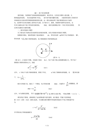 原子发光的机理
