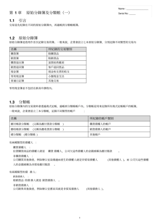 原始分录簿及分类帐