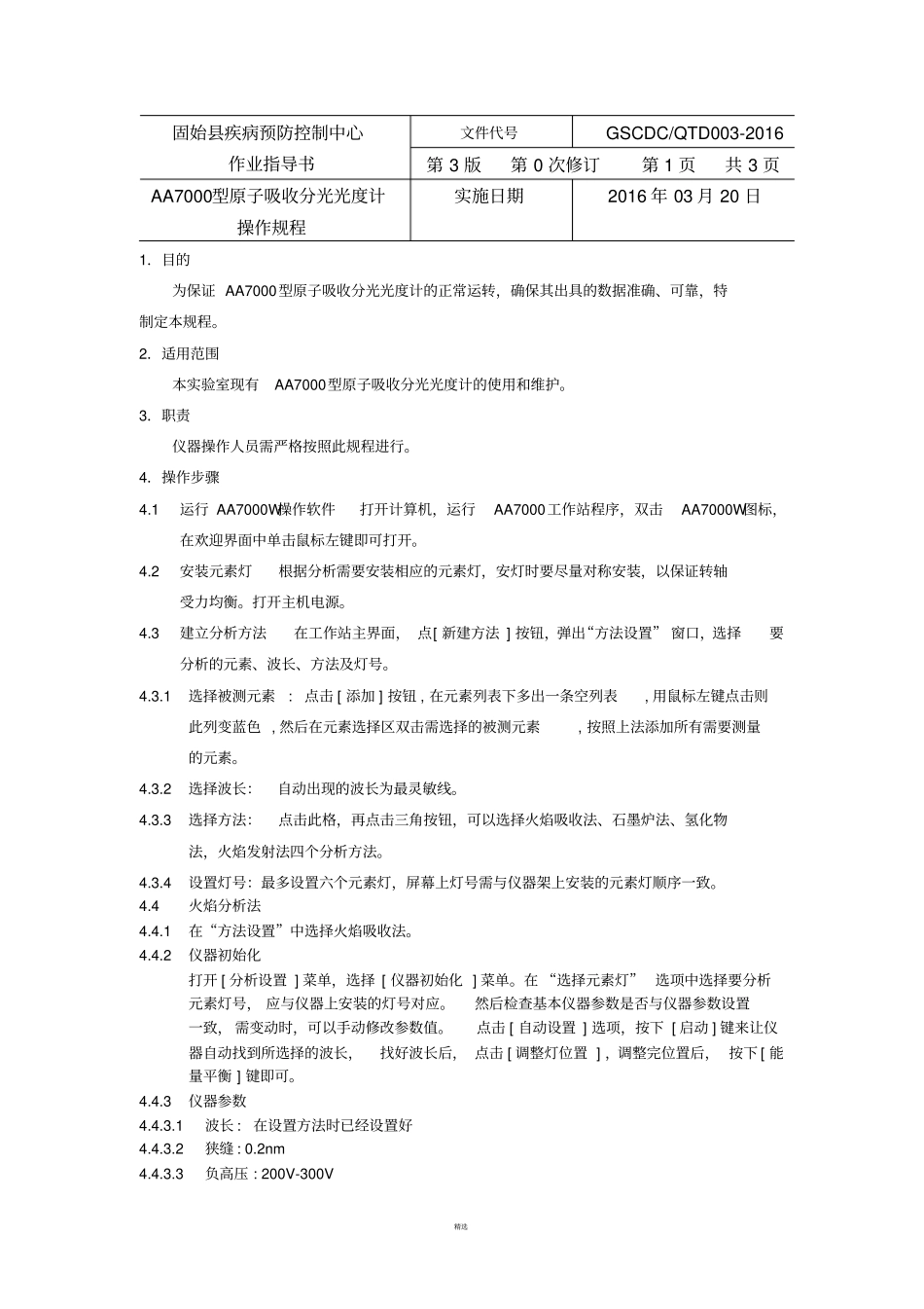 原子吸收作业指导书_第1页