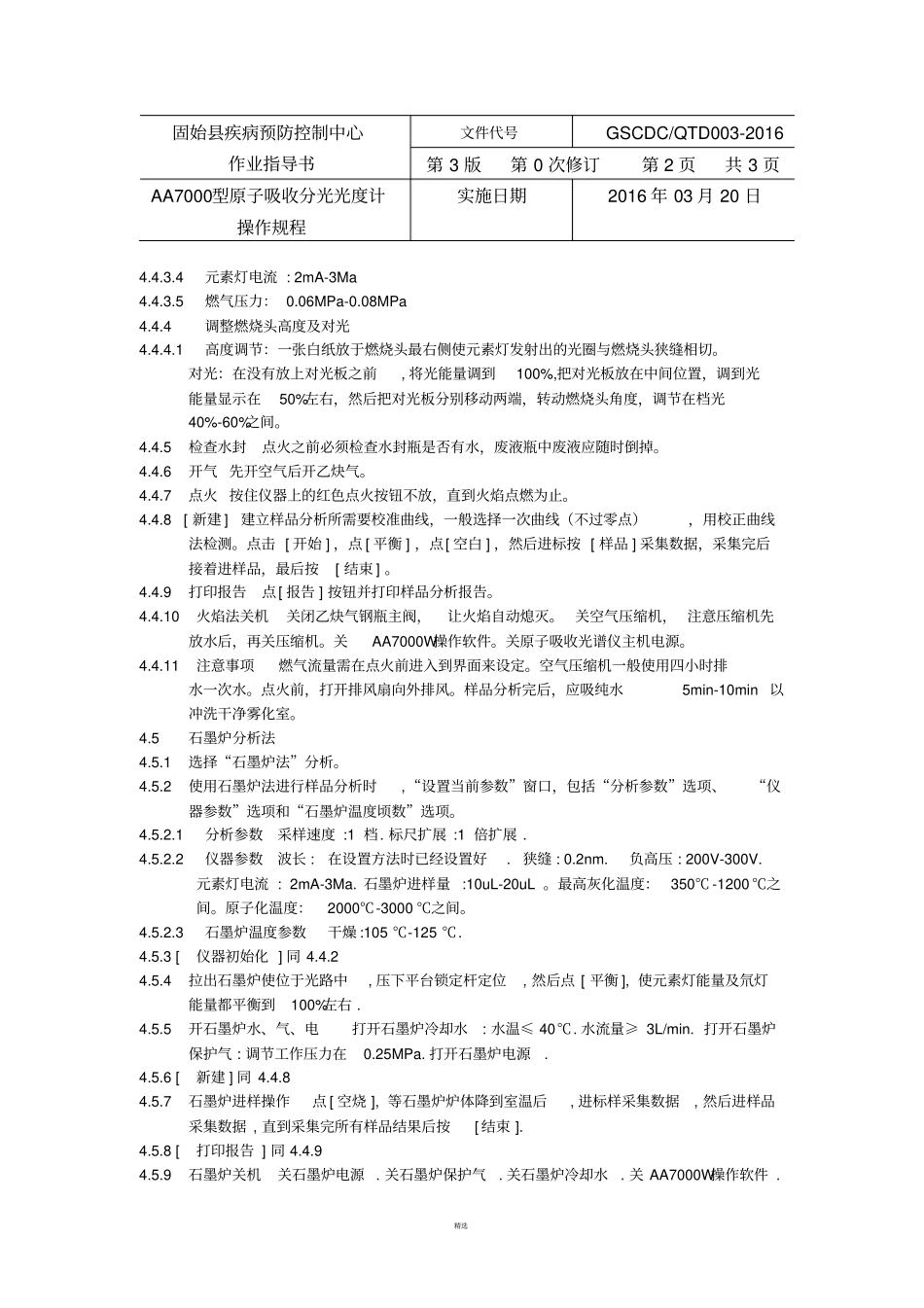 原子吸收作业指导书_第2页