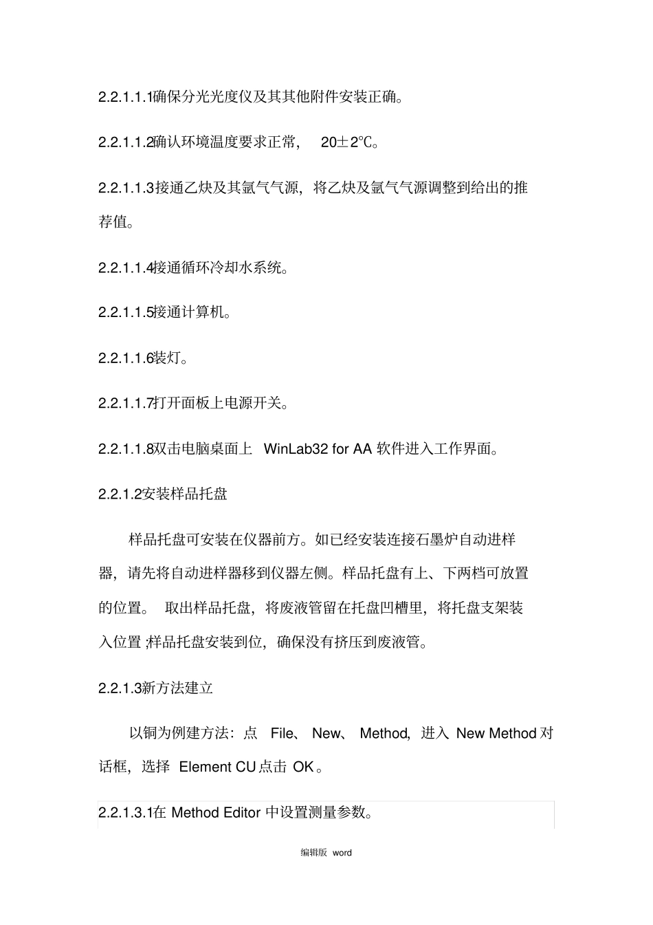 原子吸收光谱仪使用规范_第2页