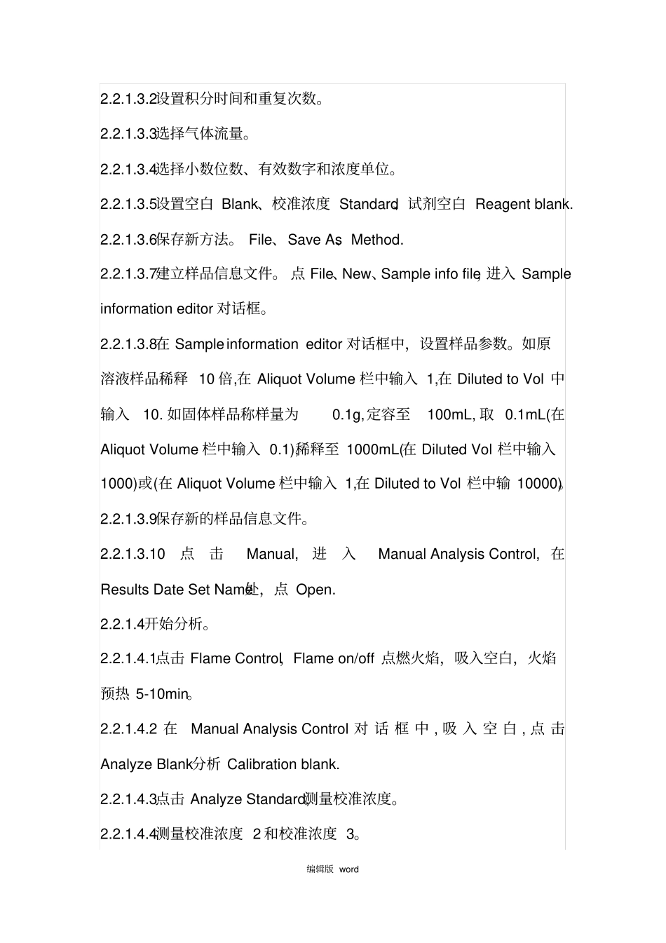 原子吸收光谱仪使用规范_第3页