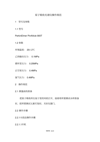 原子吸收光谱仪使用规范