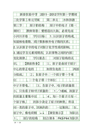 原子中的电子学案