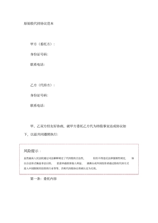 原始股代持协议范本