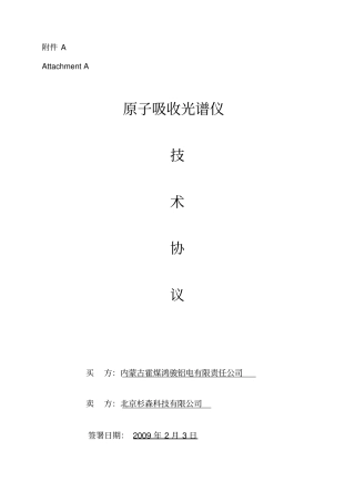 原子吸收光谱仪的技术协议