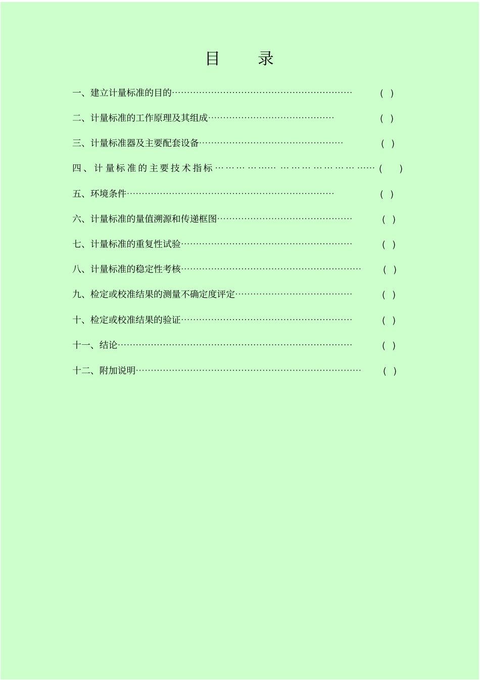 原子吸收技术报告汇总_第2页