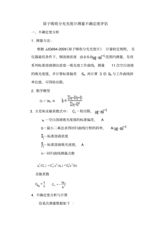 原子吸收检出限不确定度评定分析