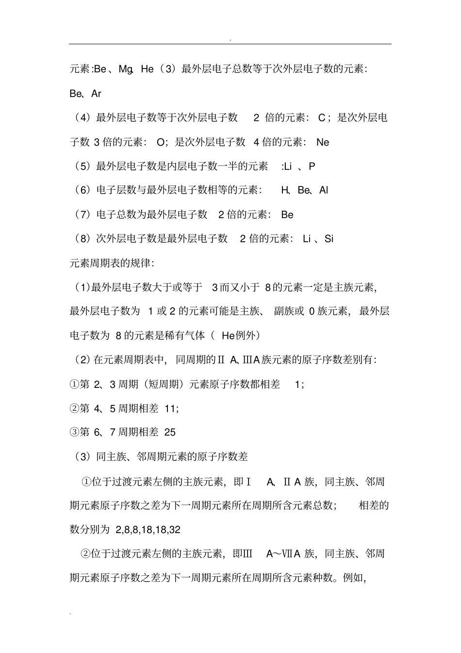 原子核外电子排布规律_第2页