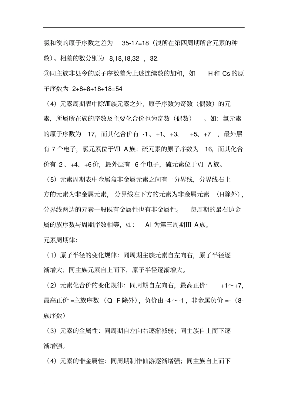 原子核外电子排布规律_第3页