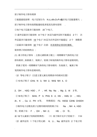 原子核外电子排布规律