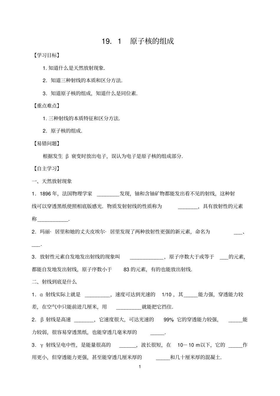 原子核导学案讲解_第1页