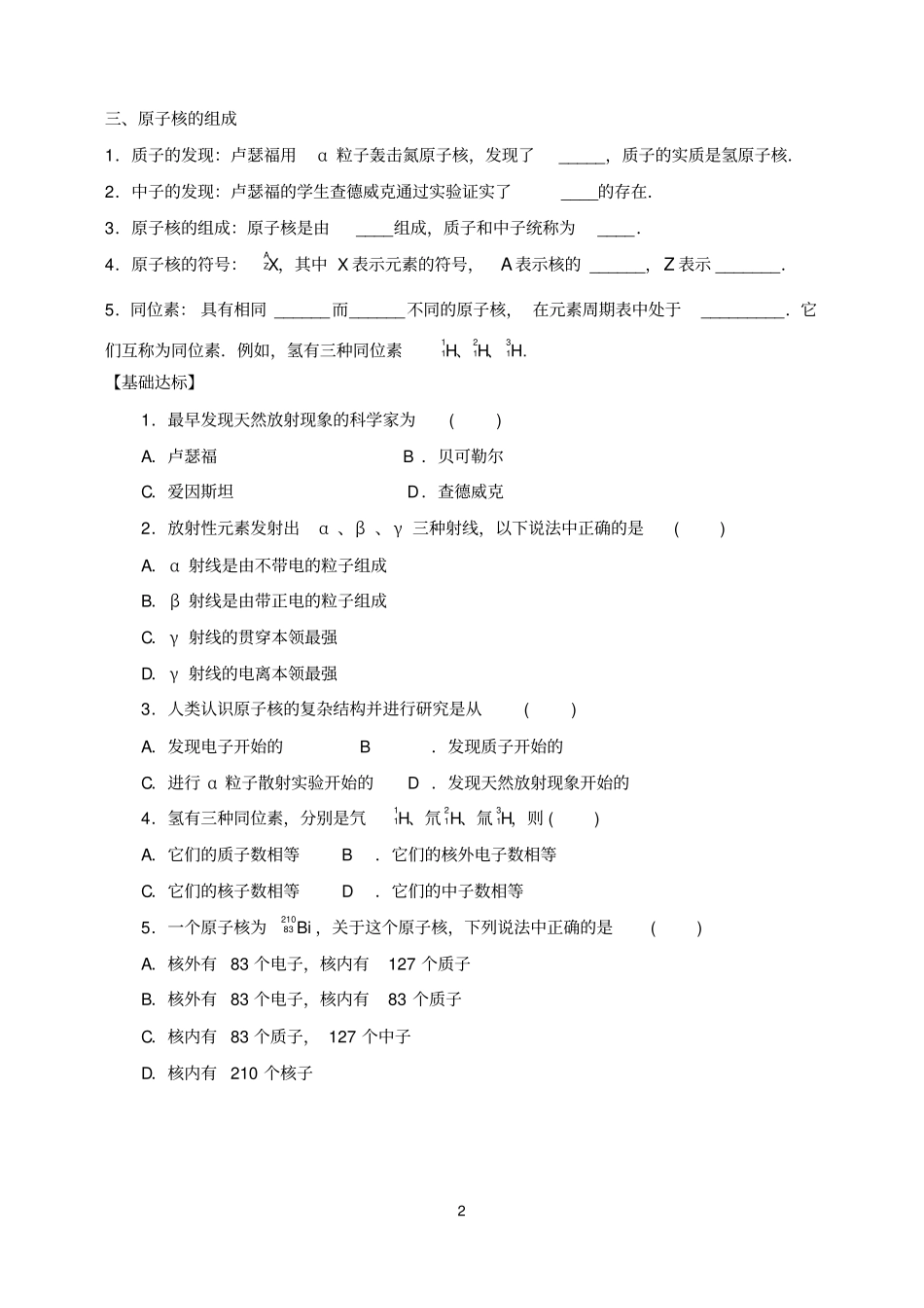 原子核导学案讲解_第2页