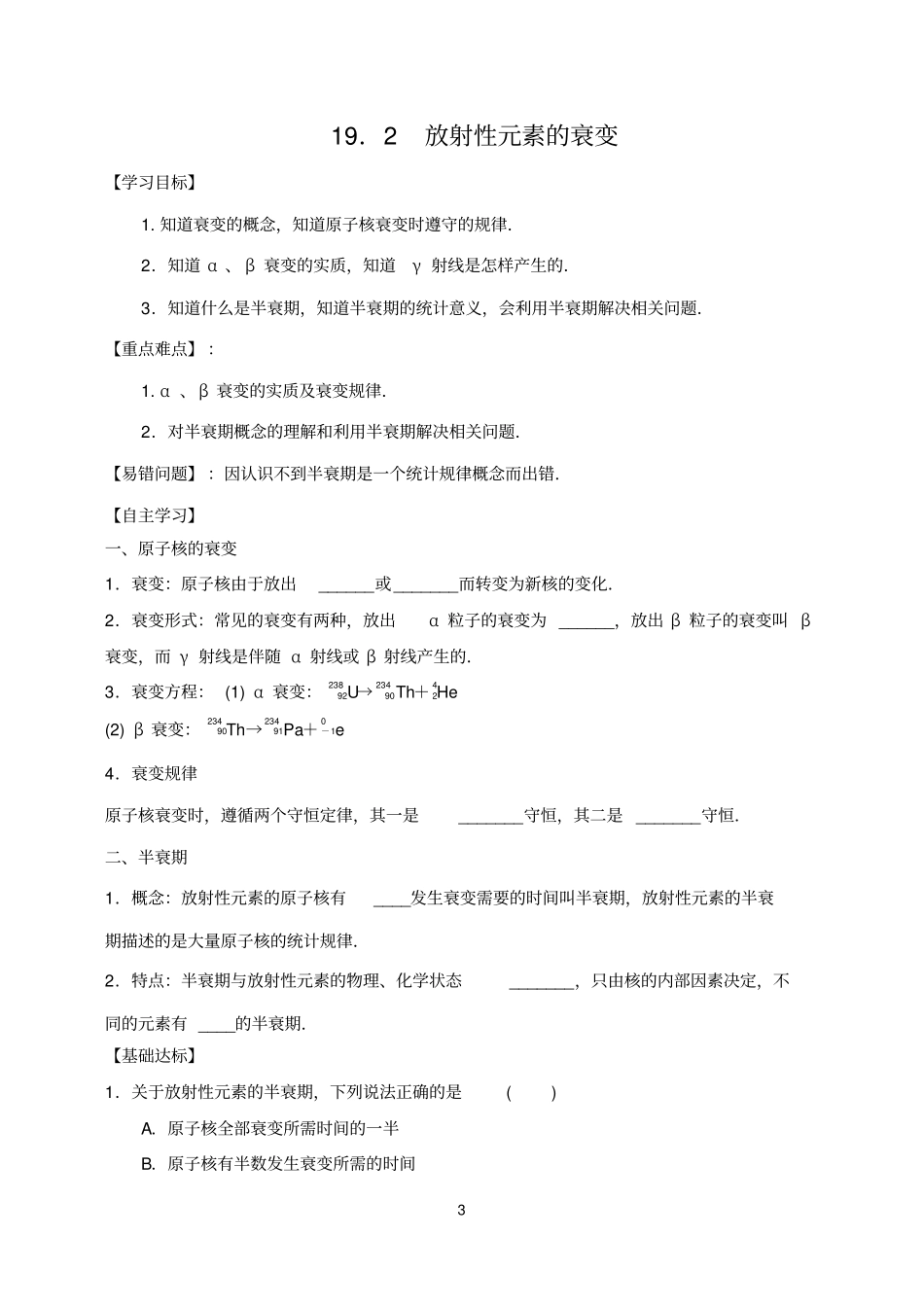 原子核导学案讲解_第3页
