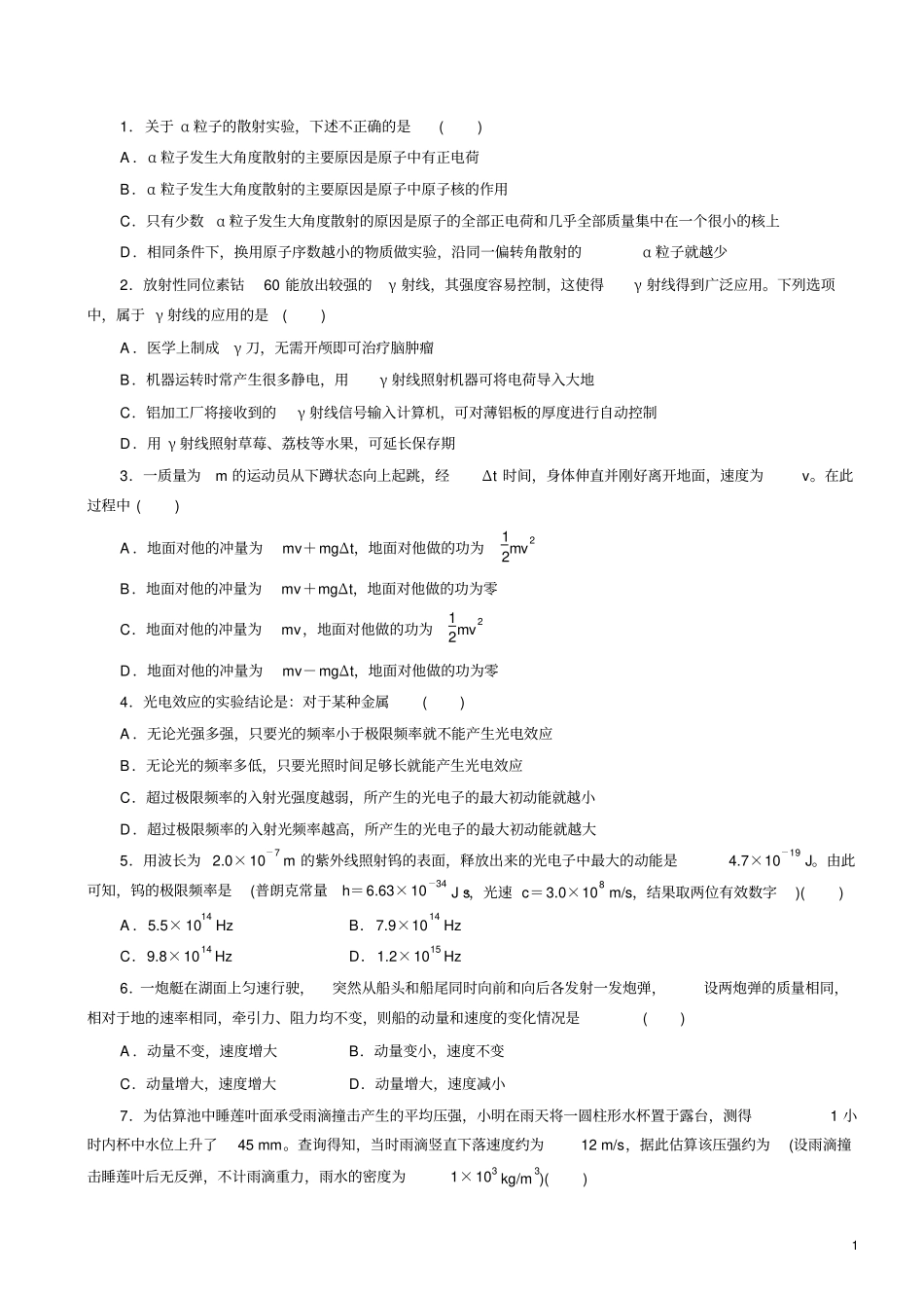 原子核学生版_第1页