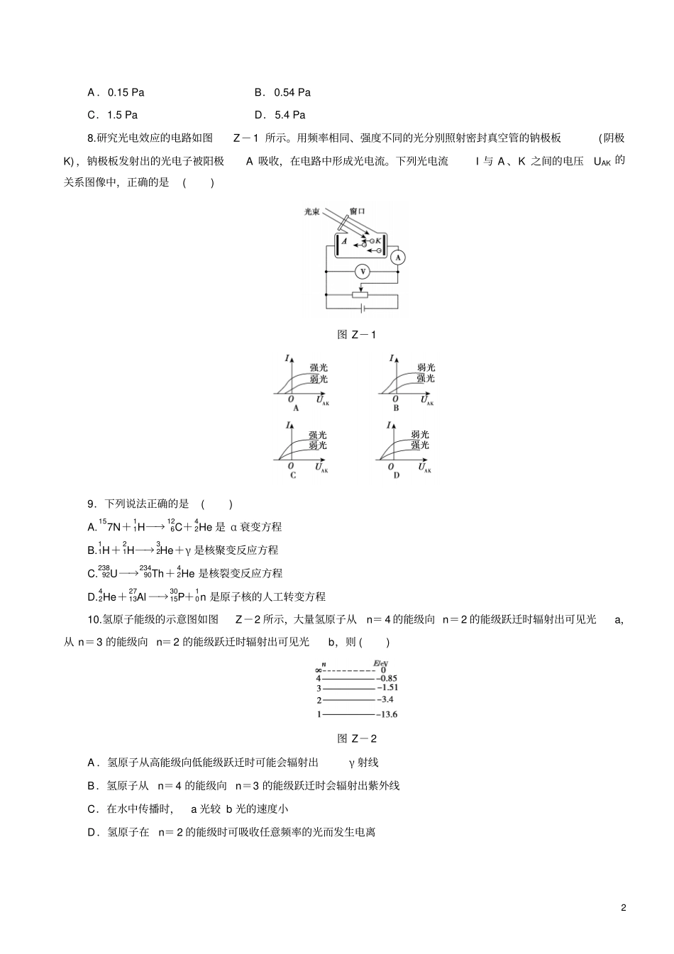 原子核学生版_第2页
