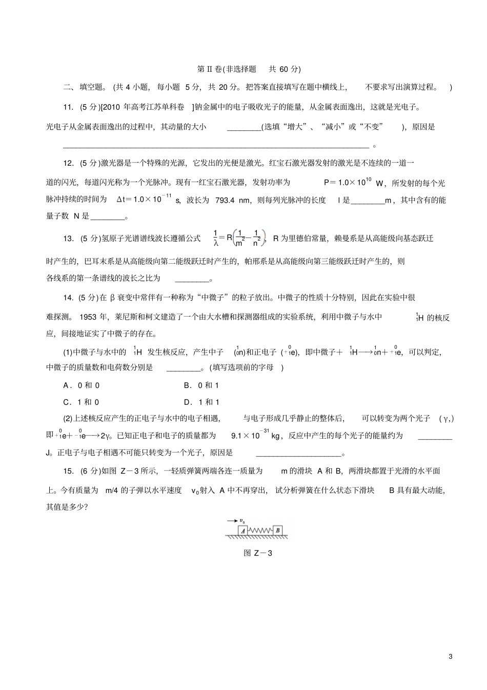 原子核学生版_第3页
