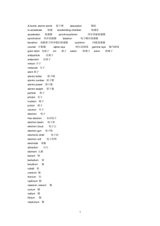 原子核物理常用英文单词