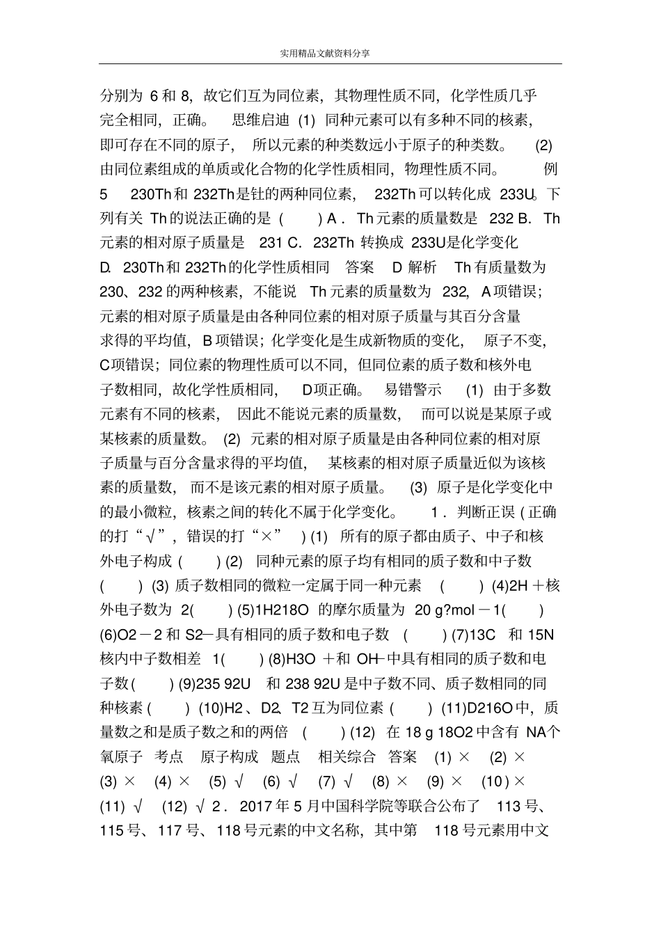 原子核核素学案鲁科版必修2_第3页