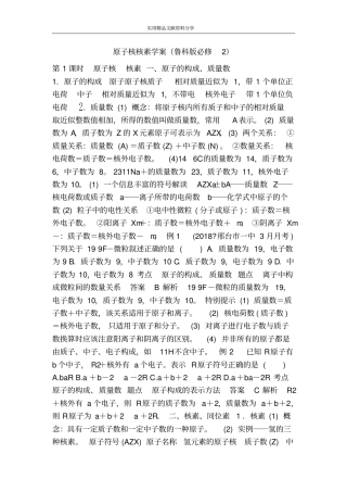 原子核核素学案鲁科版必修2