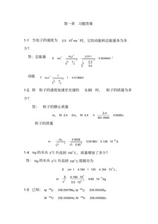 原子核物理及辐射探测学4章答案