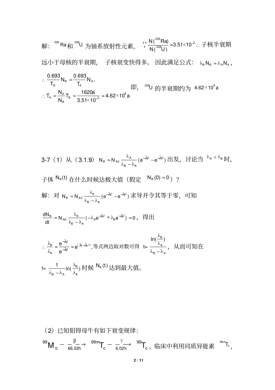 原子核物理课后习题答案汇总_第2页