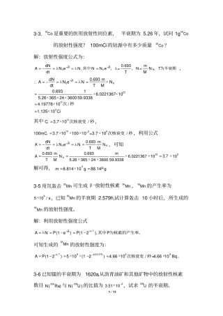 原子核物理课后习题答案汇总