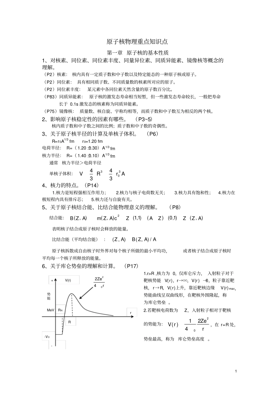 原子核物理知识点归纳详解_第1页