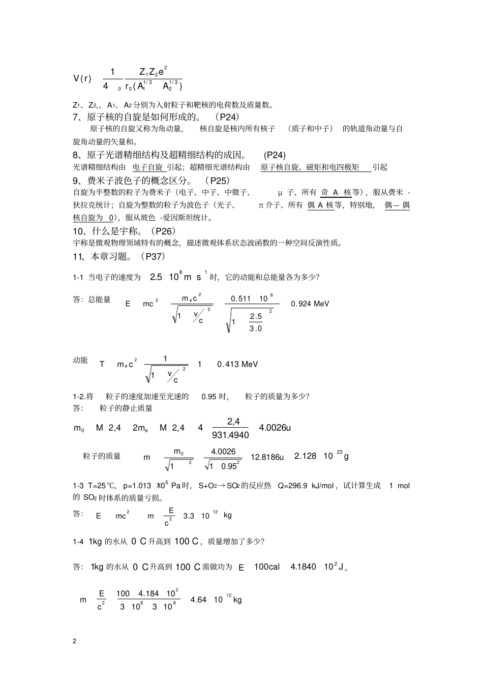 原子核物理知识点归纳详解_第2页