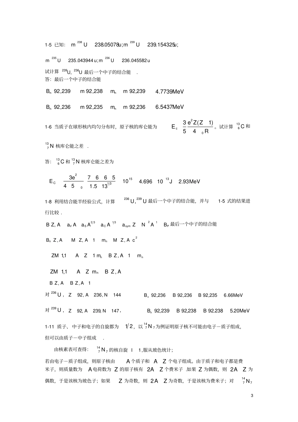原子核物理知识点归纳详解_第3页