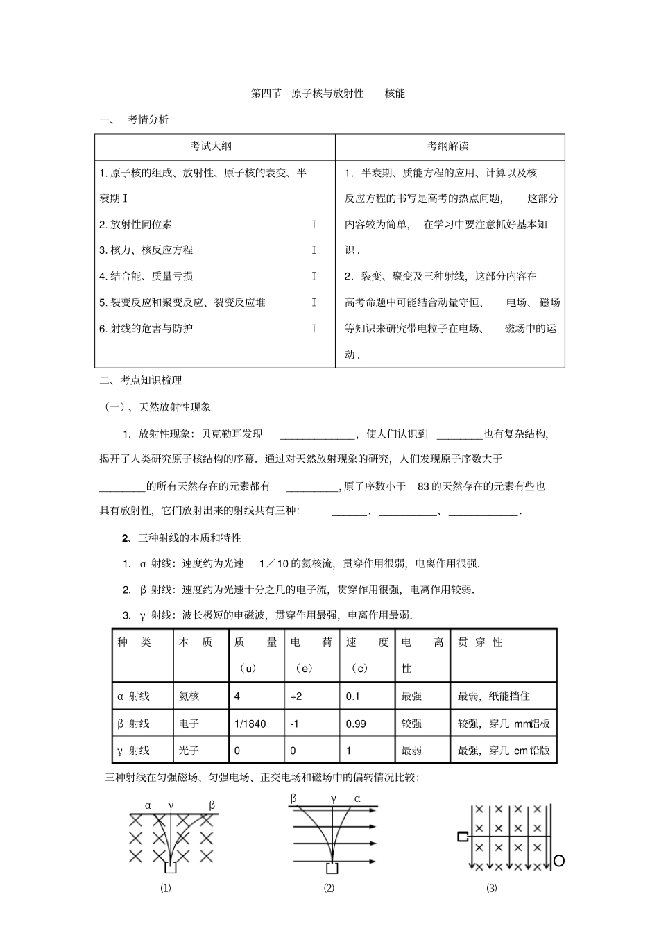 原子核与放射性核能讲解_第1页