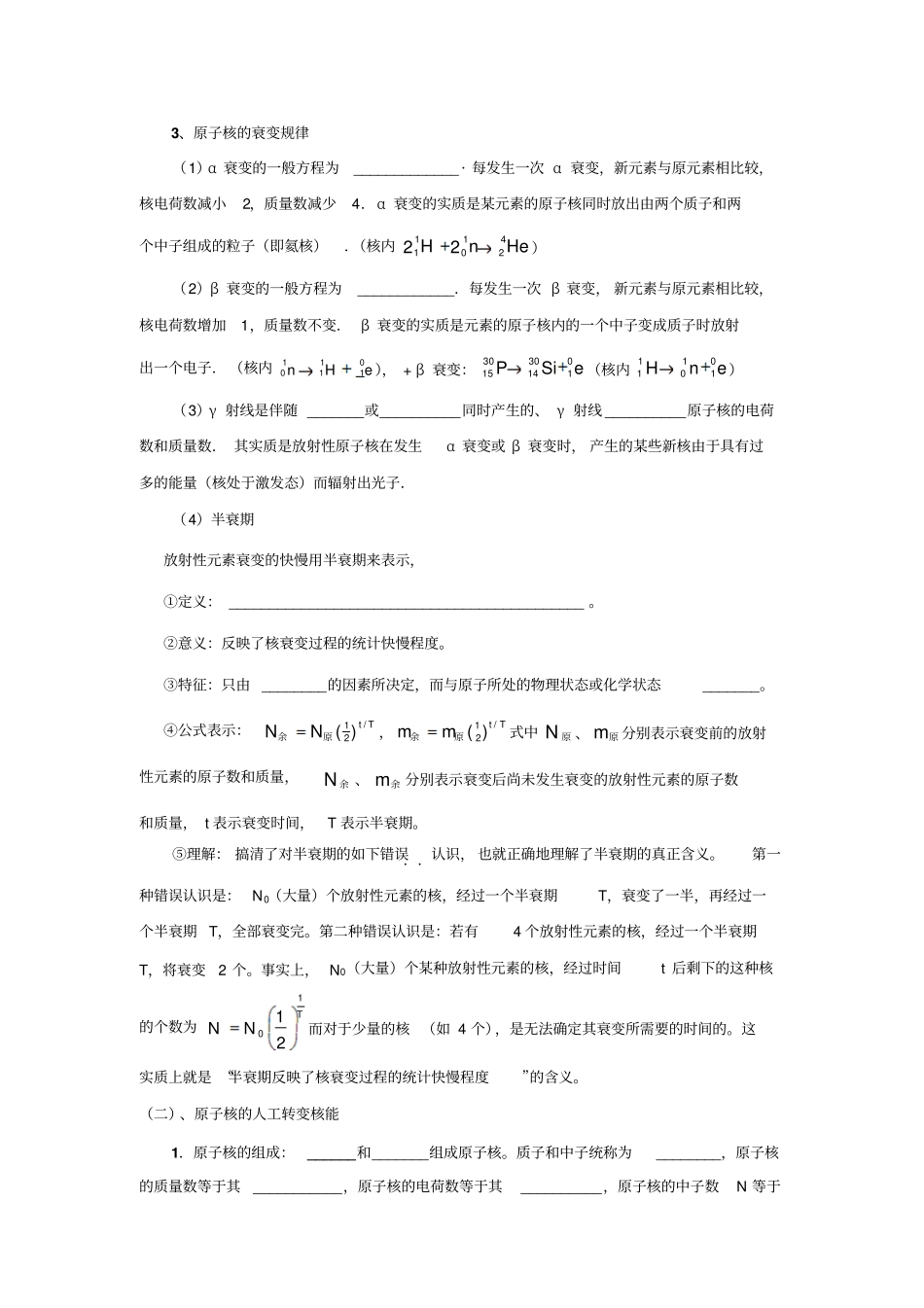 原子核与放射性核能讲解_第2页