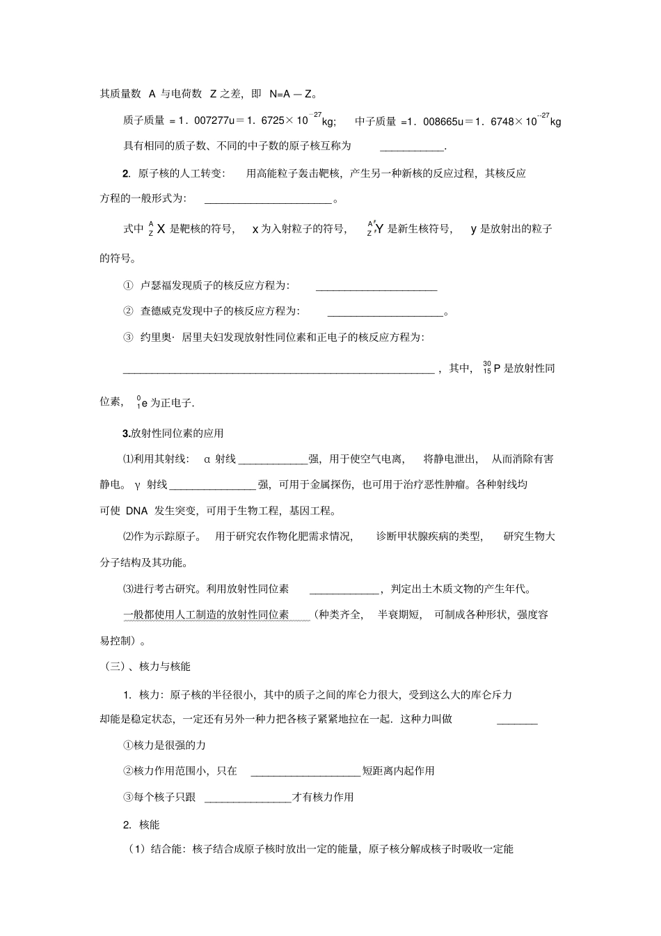 原子核与放射性核能讲解_第3页