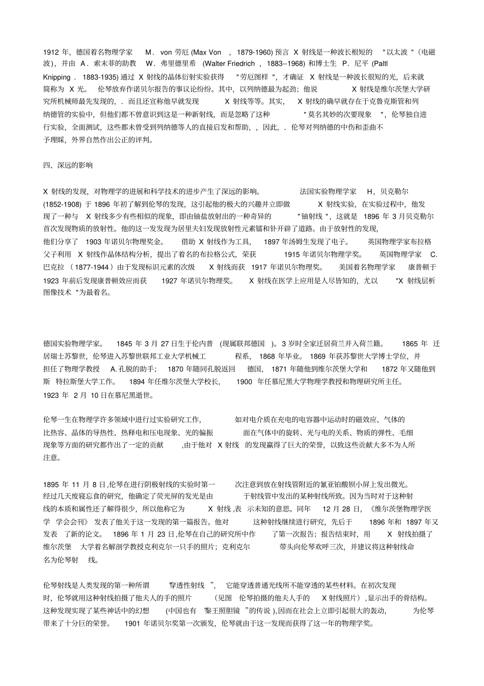 原子物理发展史_第2页