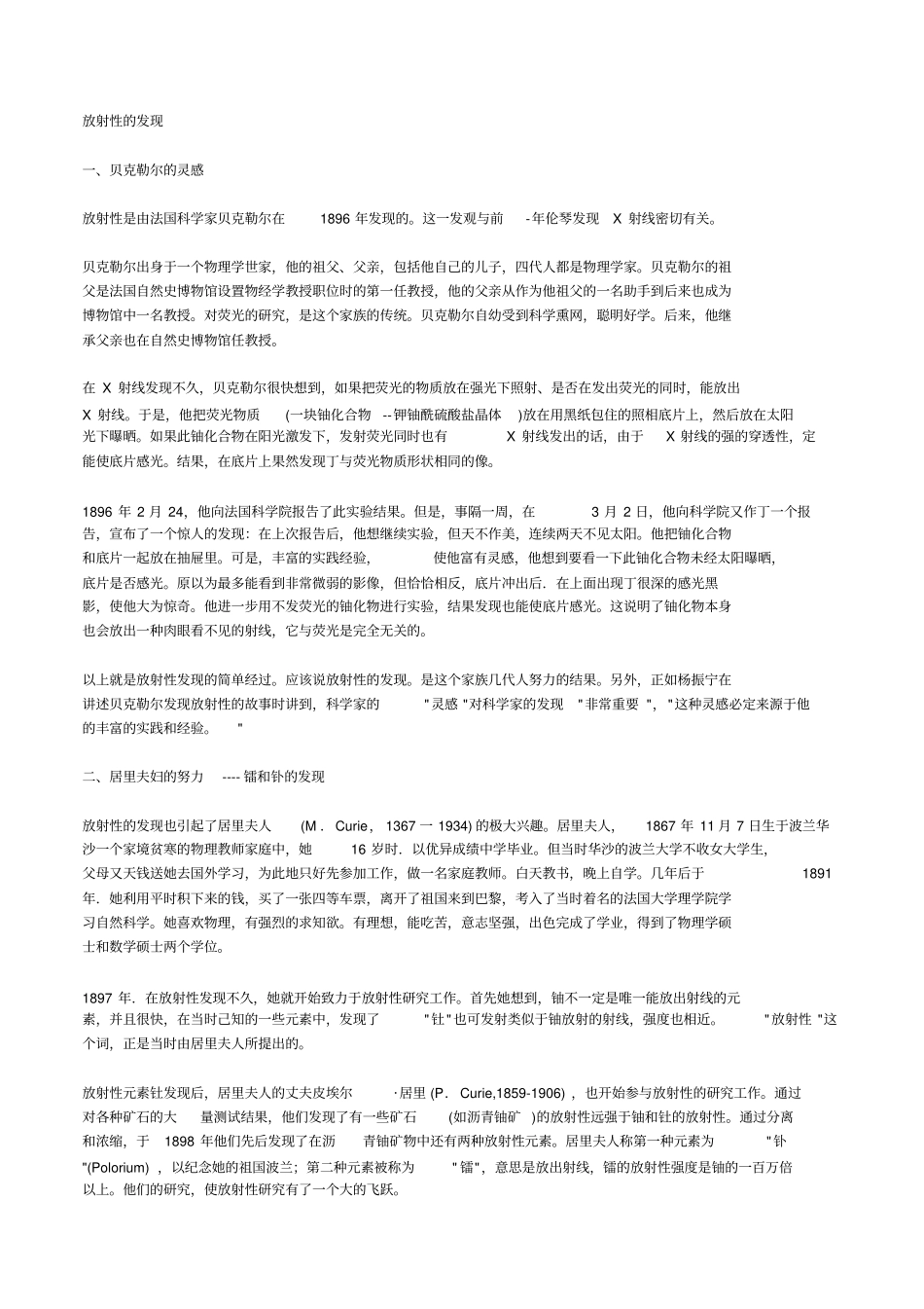 原子物理发展史_第3页