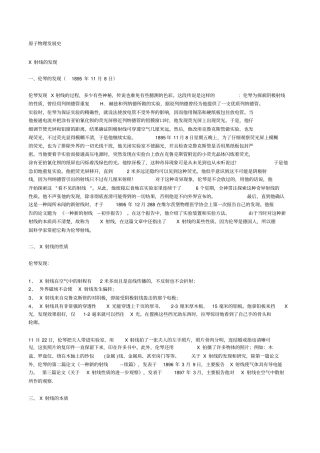 原子物理发展史