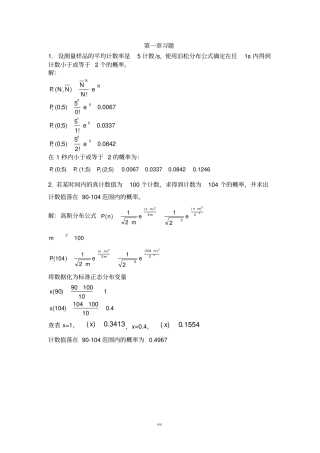 原子核物理试验方法课后习题答案
