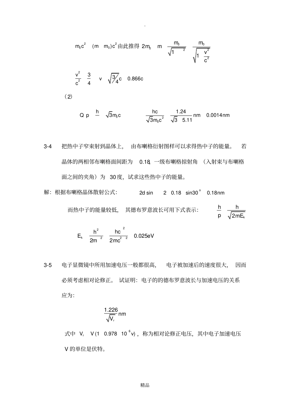 原子物理学习题解答_第2页