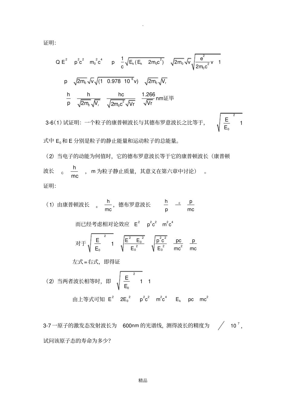 原子物理学习题解答_第3页