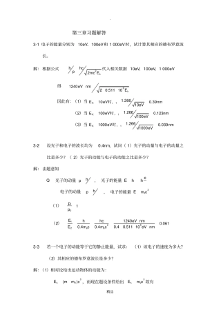 原子物理学习题解答