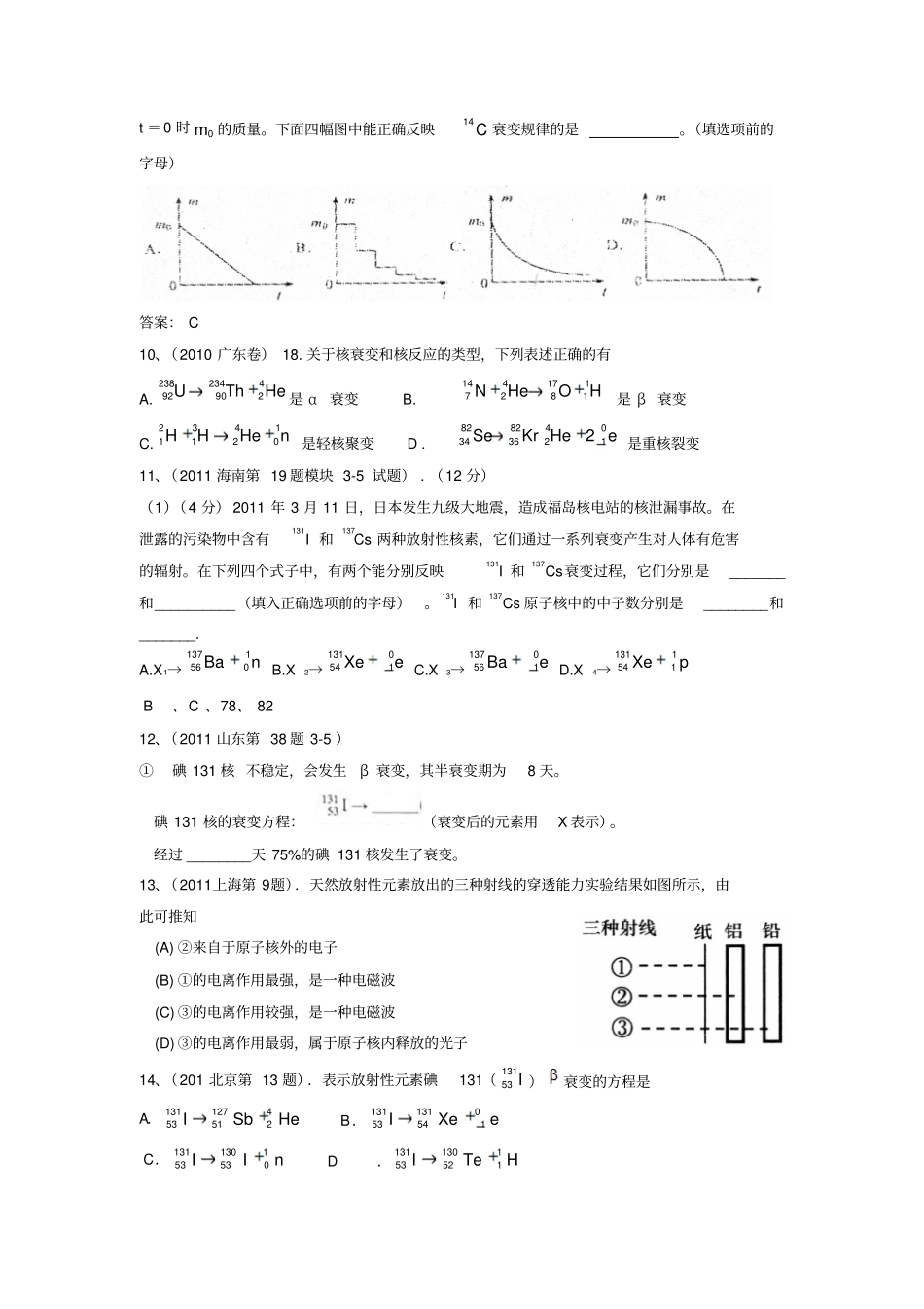 原子核高考试题汇编整理汇总_第2页