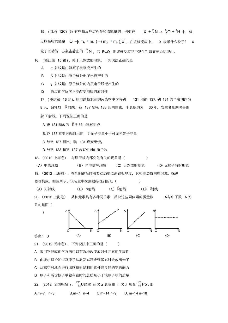 原子核高考试题汇编整理汇总_第3页