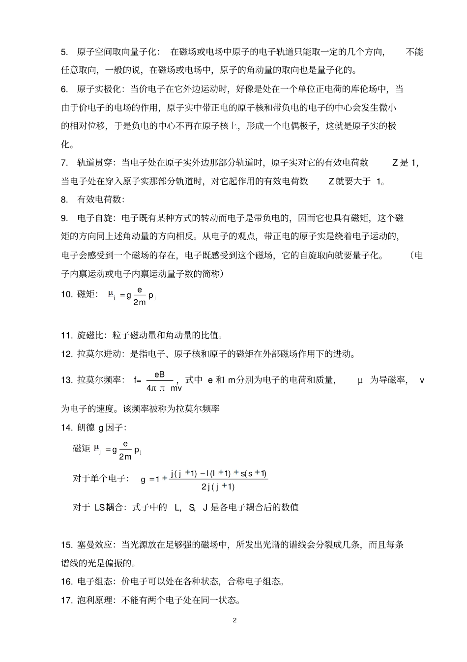 原子物理学复习资料讲解_第2页