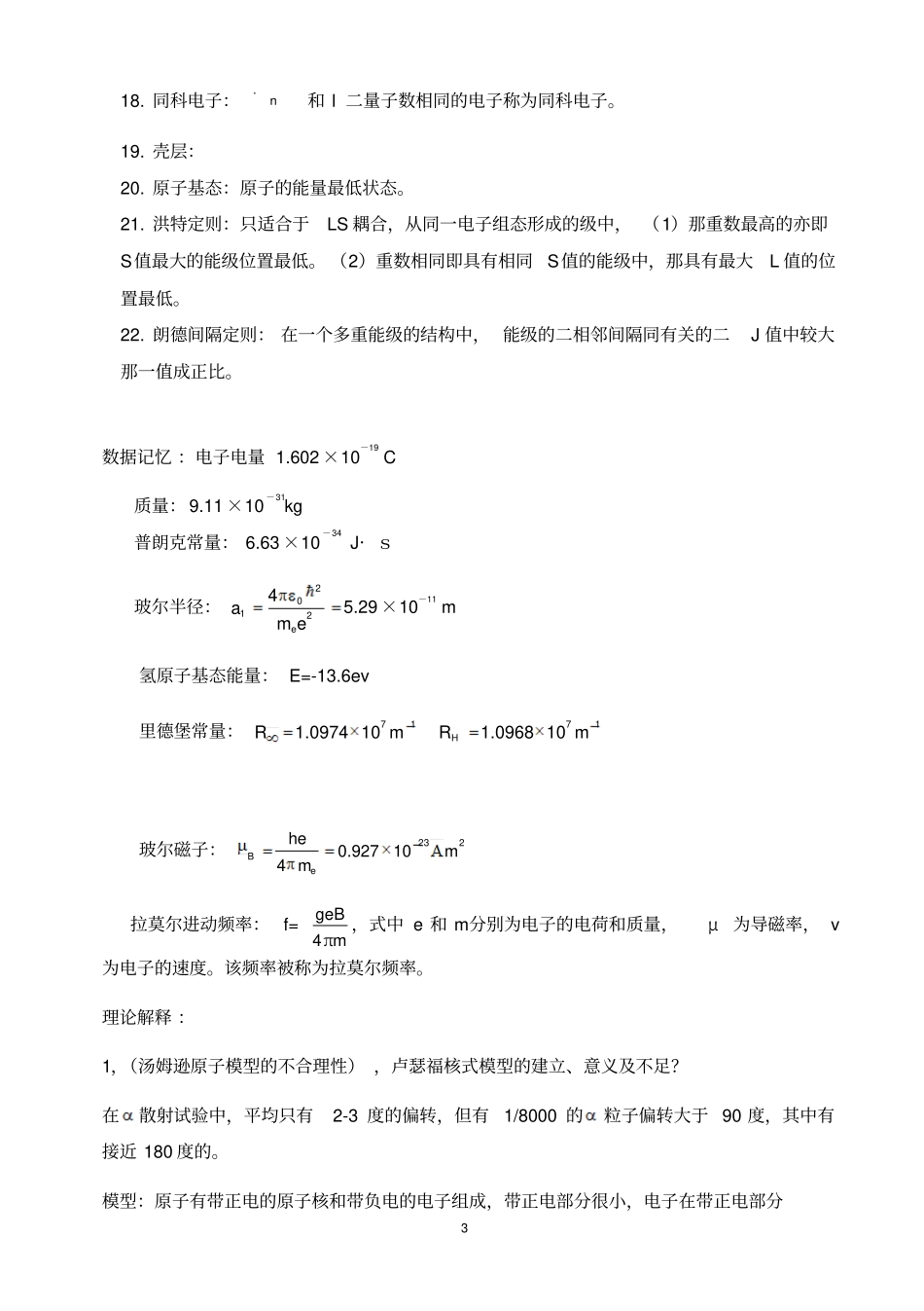 原子物理学复习资料讲解_第3页