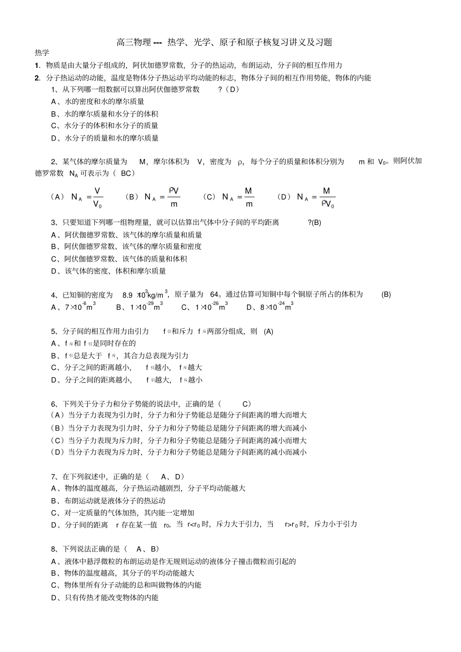 原子和原子核复习及习题含答案讲解_第1页