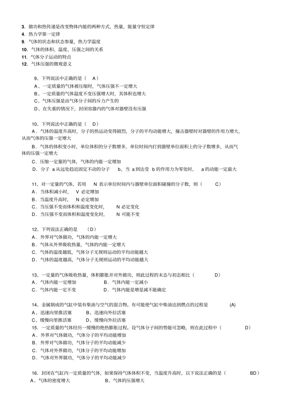 原子和原子核复习及习题含答案讲解_第2页