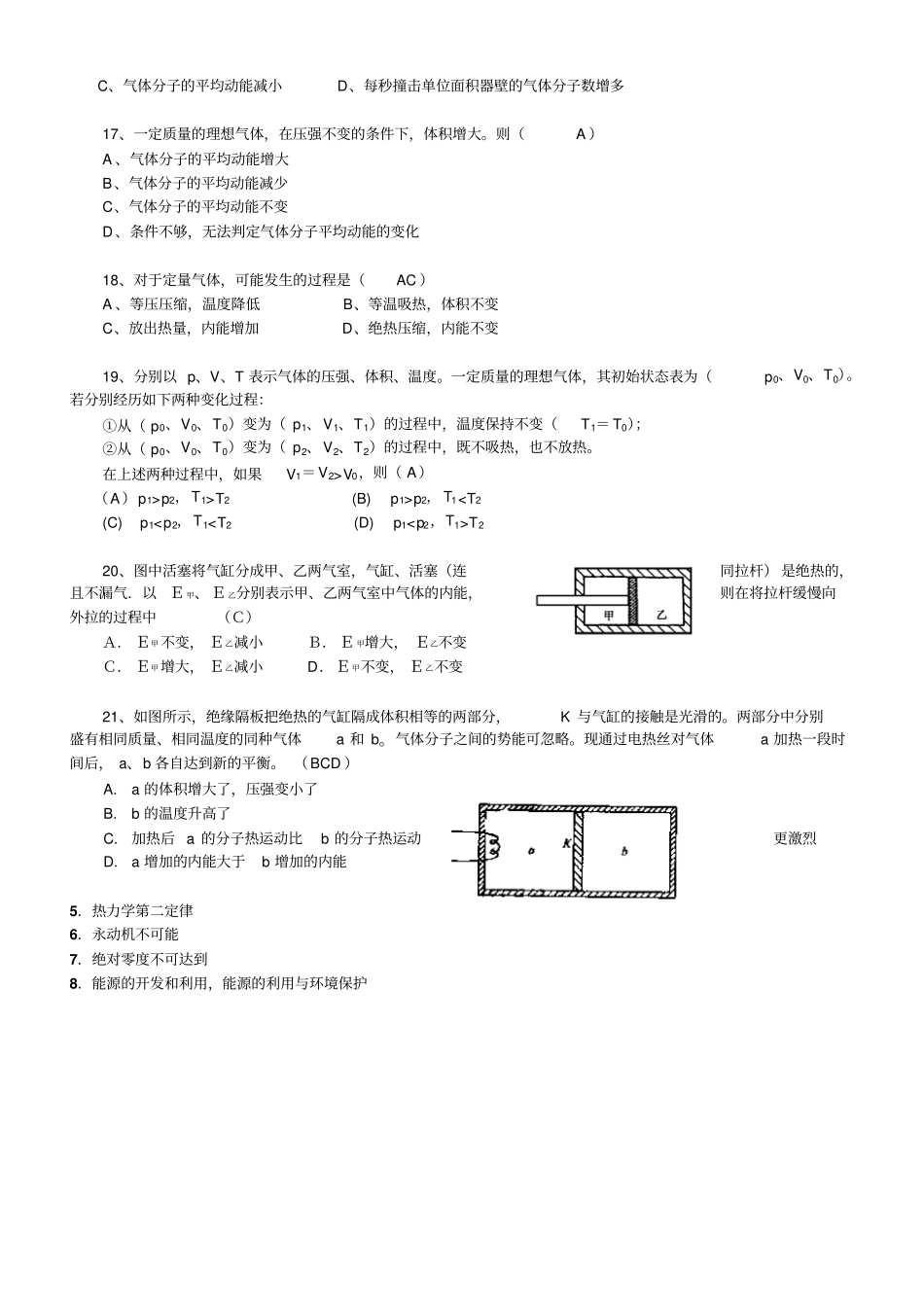 原子和原子核复习及习题含答案讲解_第3页