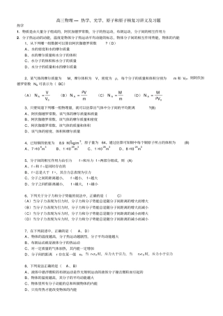 原子和原子核复习及习题含答案讲解
