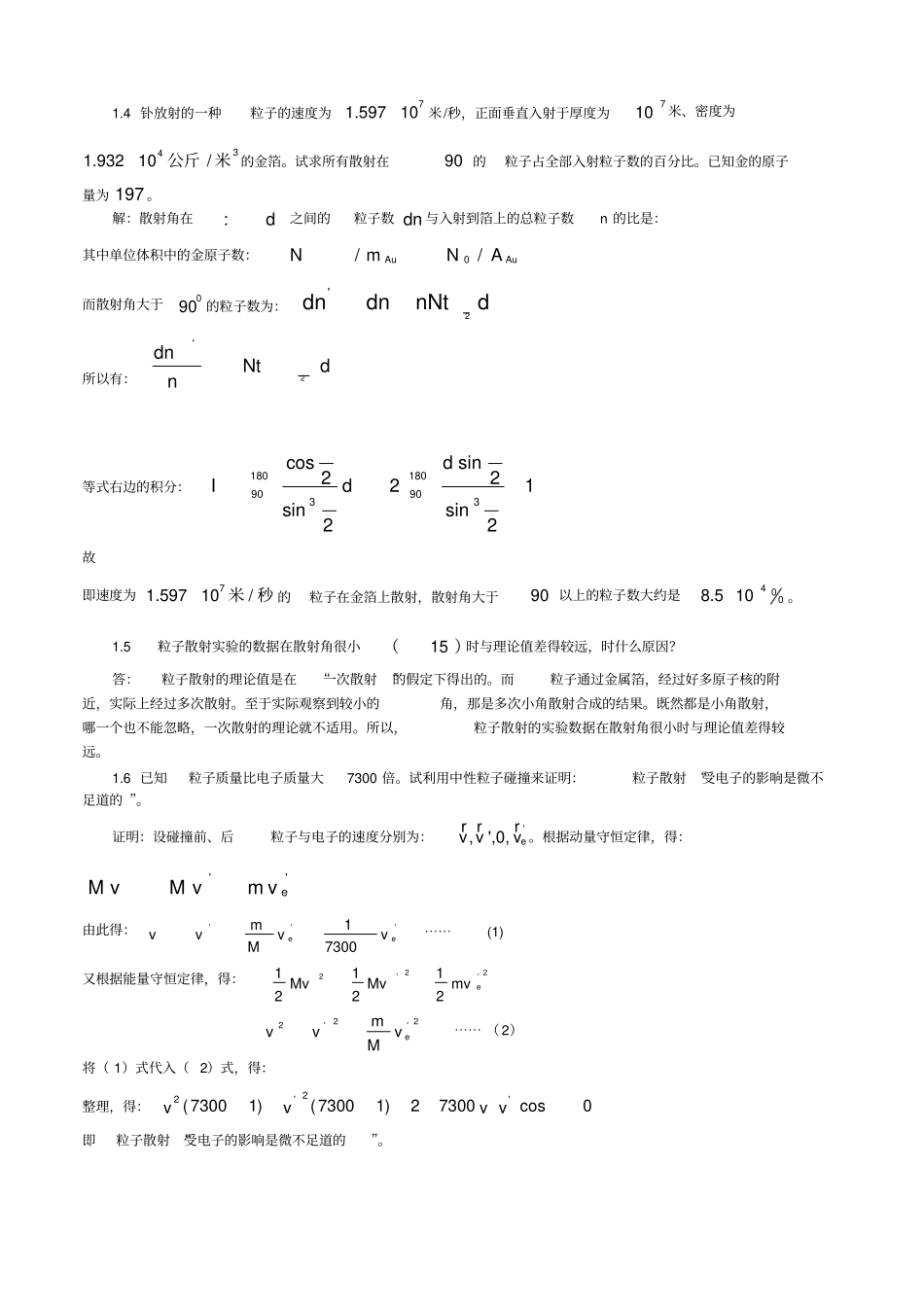 原子物理习题解答_第2页